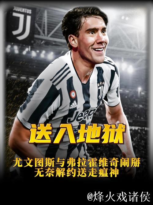 豪掷11亿欧元抄底尤文图斯，币圈大佬的体育图谋