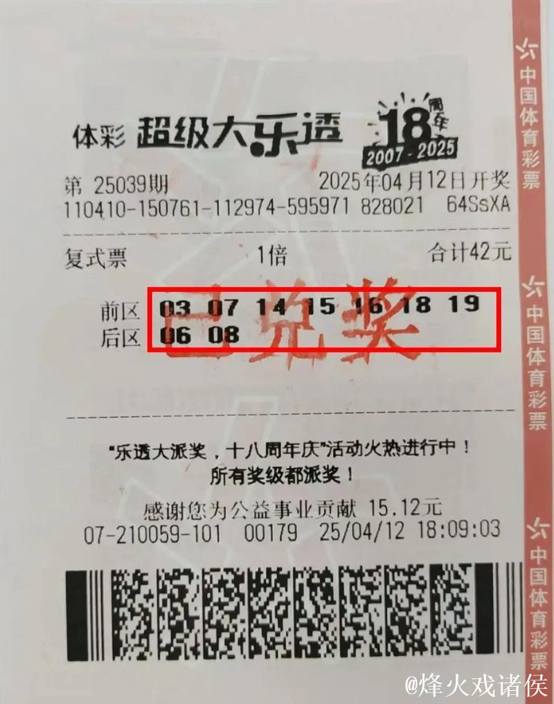 男子坚持购买大乐透喜中711万 数年前曾获二等奖