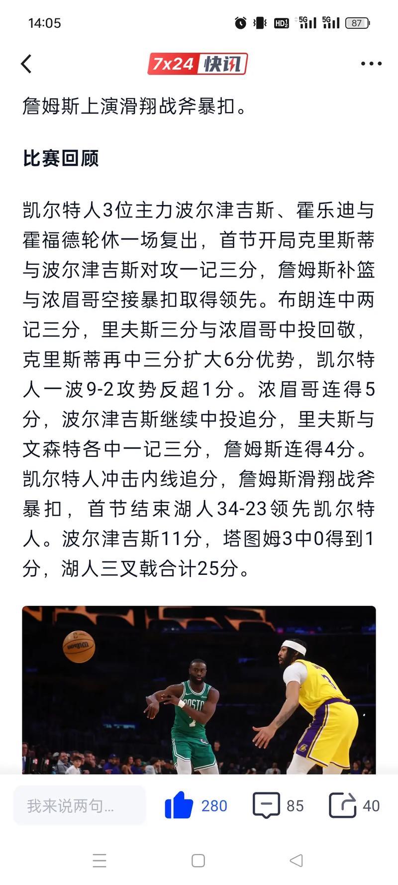 詹姆斯20+14+6浓眉24+8 湖人大胜绿军升至西部第五 詹姆斯20+14+6浓眉24+8 湖人大胜绿军升至西部第五