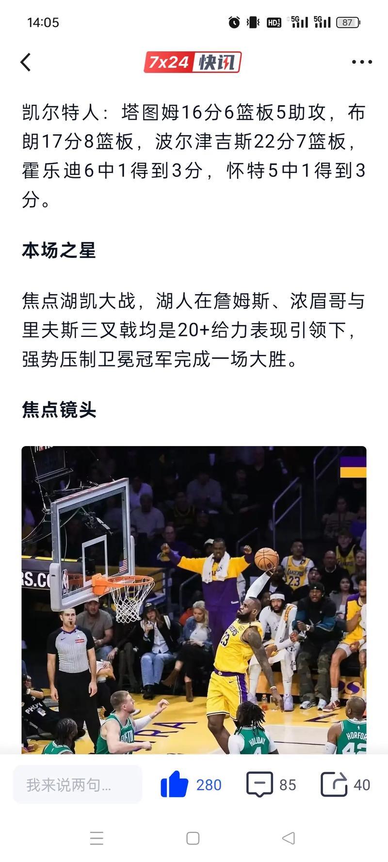 詹姆斯20+14+6浓眉24+8 湖人大胜绿军升至西部第五 詹姆斯20+14+6浓眉24+8 湖人大胜绿军升至西部第五